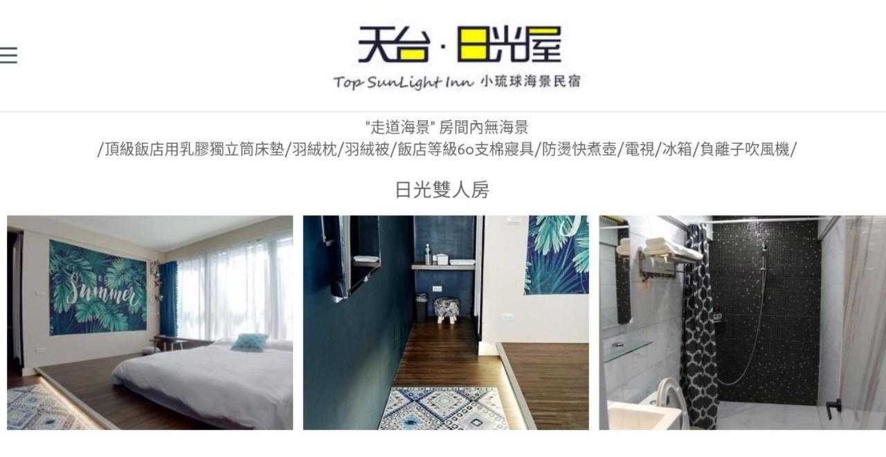 小琉球 ［琉球（リウチウ）］一軒家（230m²）｜ 1ベッドルーム／1バスルーム Bed & Breakfast エクステリア 写真