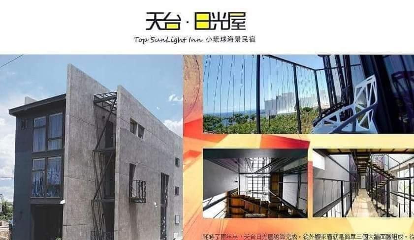 小琉球 ［琉球（リウチウ）］一軒家（230m²）｜ 1ベッドルーム／1バスルーム Bed & Breakfast エクステリア 写真